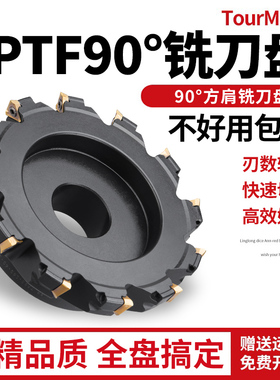 韩国特固克数控面铣刀盘 3P TF90-863-22R-10 铣削加工3PKT刀片