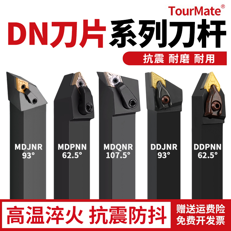 数控车床刀杆菱形刀片外圆内孔车刀杆mdjnr mdqnr mdpnn机夹刀具