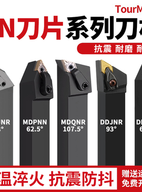 数控车床刀杆菱形刀片外圆内孔车刀杆mdjnr mdqnr mdpnn机夹刀具