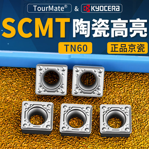 京瓷SCMT陶瓷高亮-TN60数控刀片SCMT09T308小四方型单面镗孔刀片