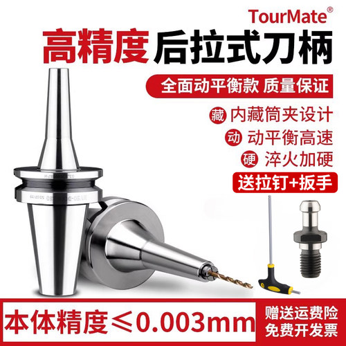 高精度后拉式刀柄BT-DC