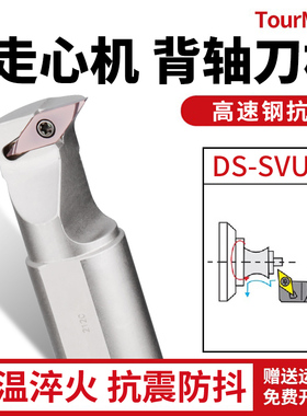 数控走心机外圆背轴刀杆DS-SVUBL菱形刀头高速钢抗震车削刀杆刀具