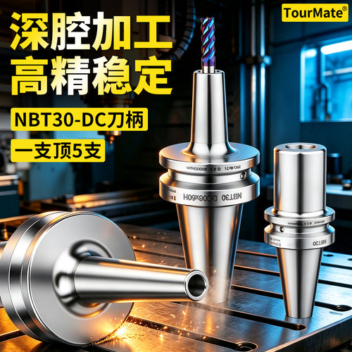 高精动平衡NBT30-DC后拉刀柄 20Cr实体CNC精密加工中心数控刀柄