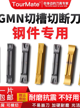 数控切槽切断刀片钢件专用MGMN150 200 250 300车床割刀端面刀粒