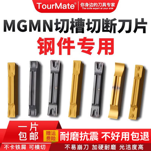 MGMN切槽断刀片钢件专用