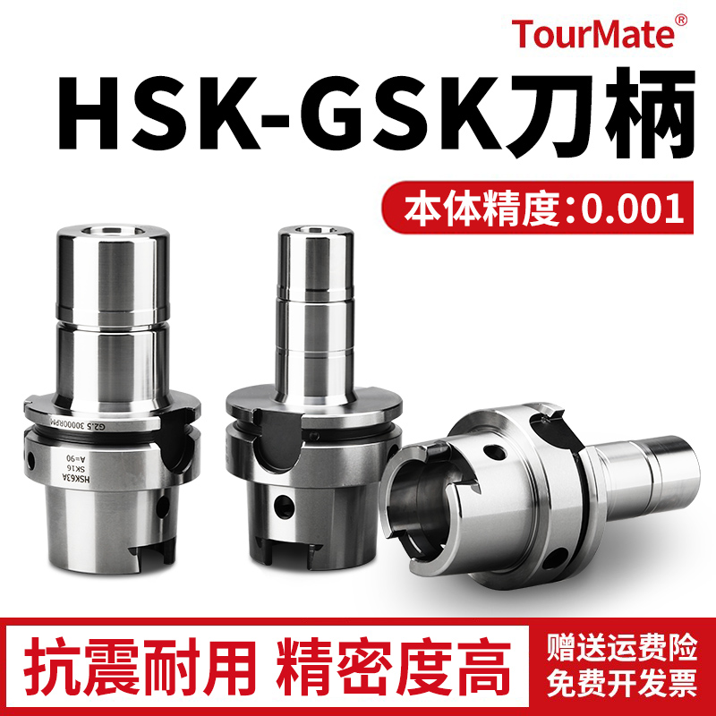 数控刀具HSK-SK高速刀柄