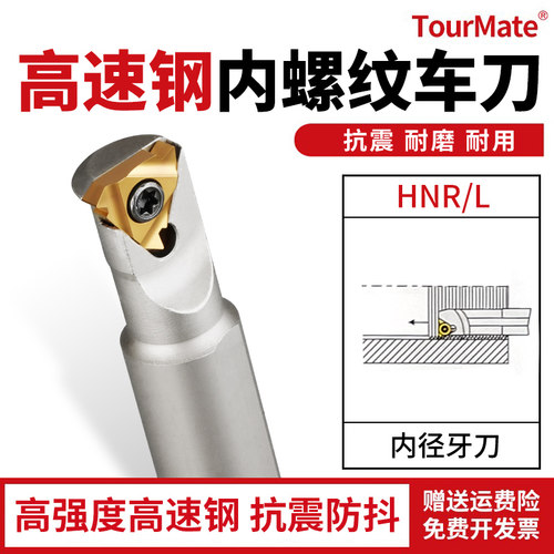 高速钢数控内螺纹刀杆防震