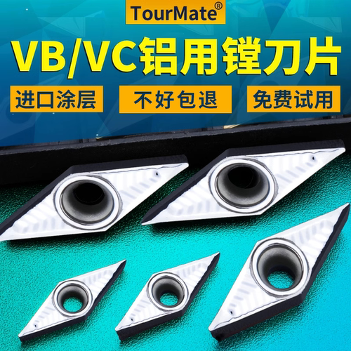 数控刀片精车刀粒铝用vbmt