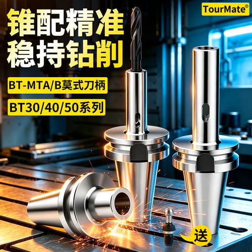 加工中心钻头莫氏刀柄TourMate
