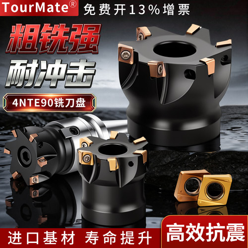 4NTE90铣刀盘高硬快进给90度
