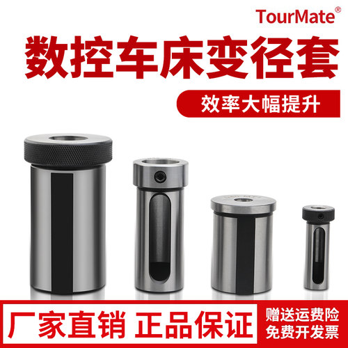 数控车床刀套内孔导套变径套