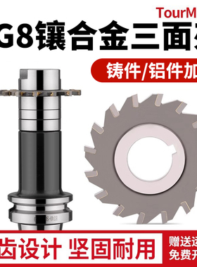 镶合金三面刃铣刀硬质合金锯片钨钢铣刀盘 YG8/YW2直齿焊接圆盘刀