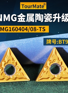 三角形数控车刀片TNMG160404/08-TS金属陶瓷升级款牌号BT9201刀粒