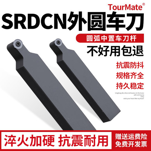 数控外圆车刀杆SRDCN圆弧
