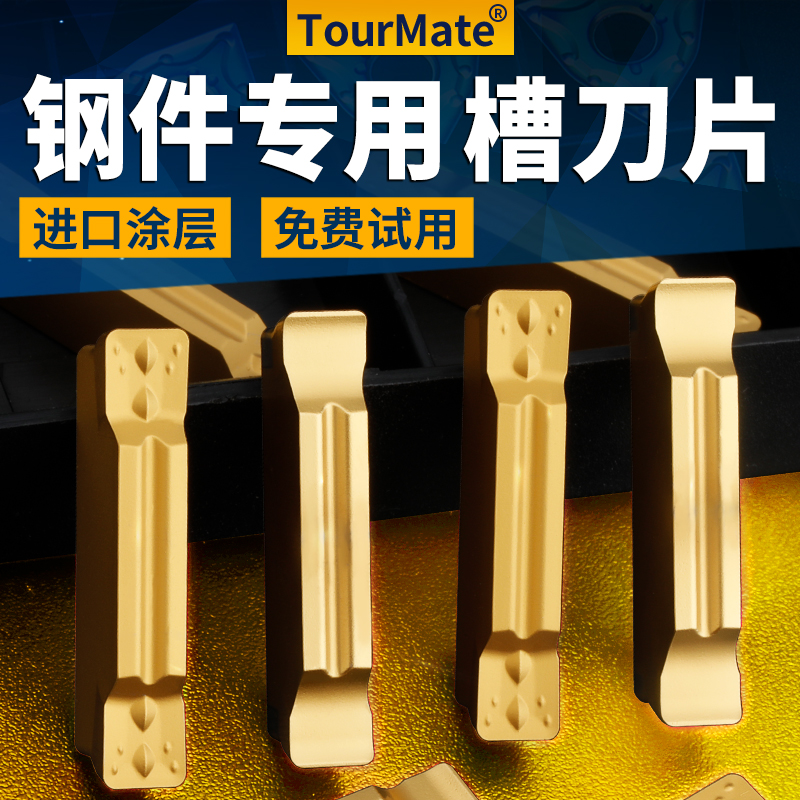 数控切槽刀片钢件专用