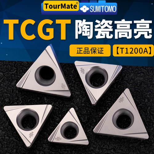 住友陶瓷高亮款数控车床三角形镗孔刀粒钢件TCGT080204精镗刀片