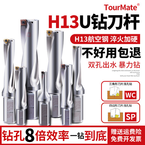 u钻快速钻头数控车床用h13SP刀片