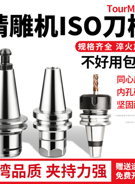 ISO刀柄ISO20刀柄ISO25 ISO30 ER16 ER20  北京精雕刀柄 数控刀柄