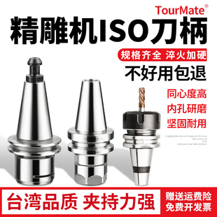 ISO刀柄ISO20刀柄ISO25 ISO30 ER16 ER20  北京精雕刀柄 数控刀柄