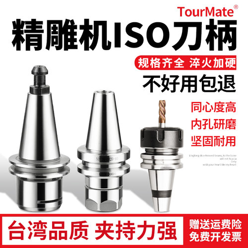 数控车床刀具ISO精雕机刀柄