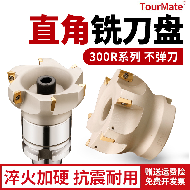 300r直角面铣刀盘cnc数控加工