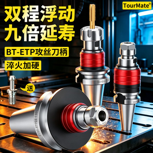 伸缩攻牙刀柄加工中心