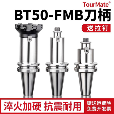 BT50刀柄数控车床加工中心CNC铣刀盘接杆BT50FMB22平面铣刀柄铣床