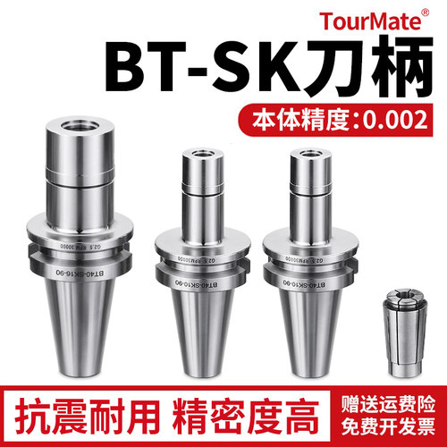 数控刀具BT-SK高精刀柄