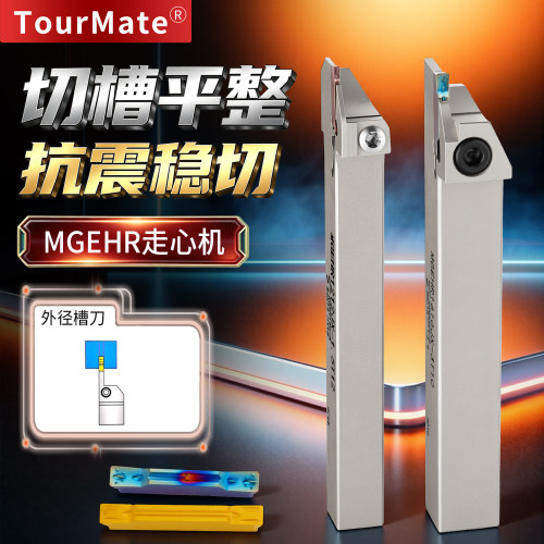 弹簧钢数控切槽切断刀杆车床外径割槽走心机刀杆MGEHR1616-3/1212