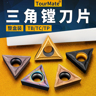 数控刀片精镗TPGH08/TBGT06