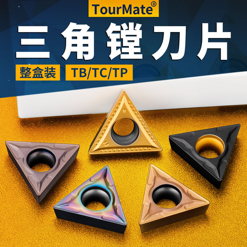 数控刀片精镗TPGH08/TBGT06