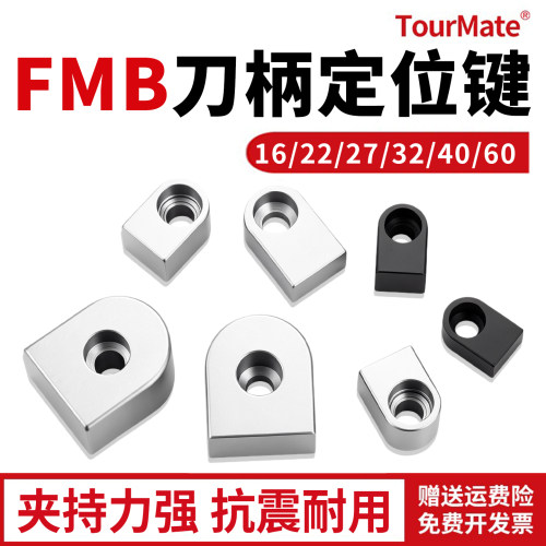 FMB键位块数控配件刀柄锁块BT40/50定位键加工中心刀柄卡槽定位销