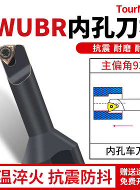 93度镗孔小刀杆S06H/S0805H SWUBR06数控内孔合金抗震小孔刀杆