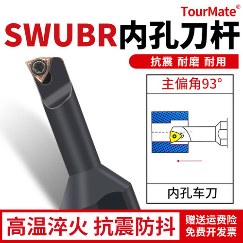 数控刀具SWUBR内孔刀杆