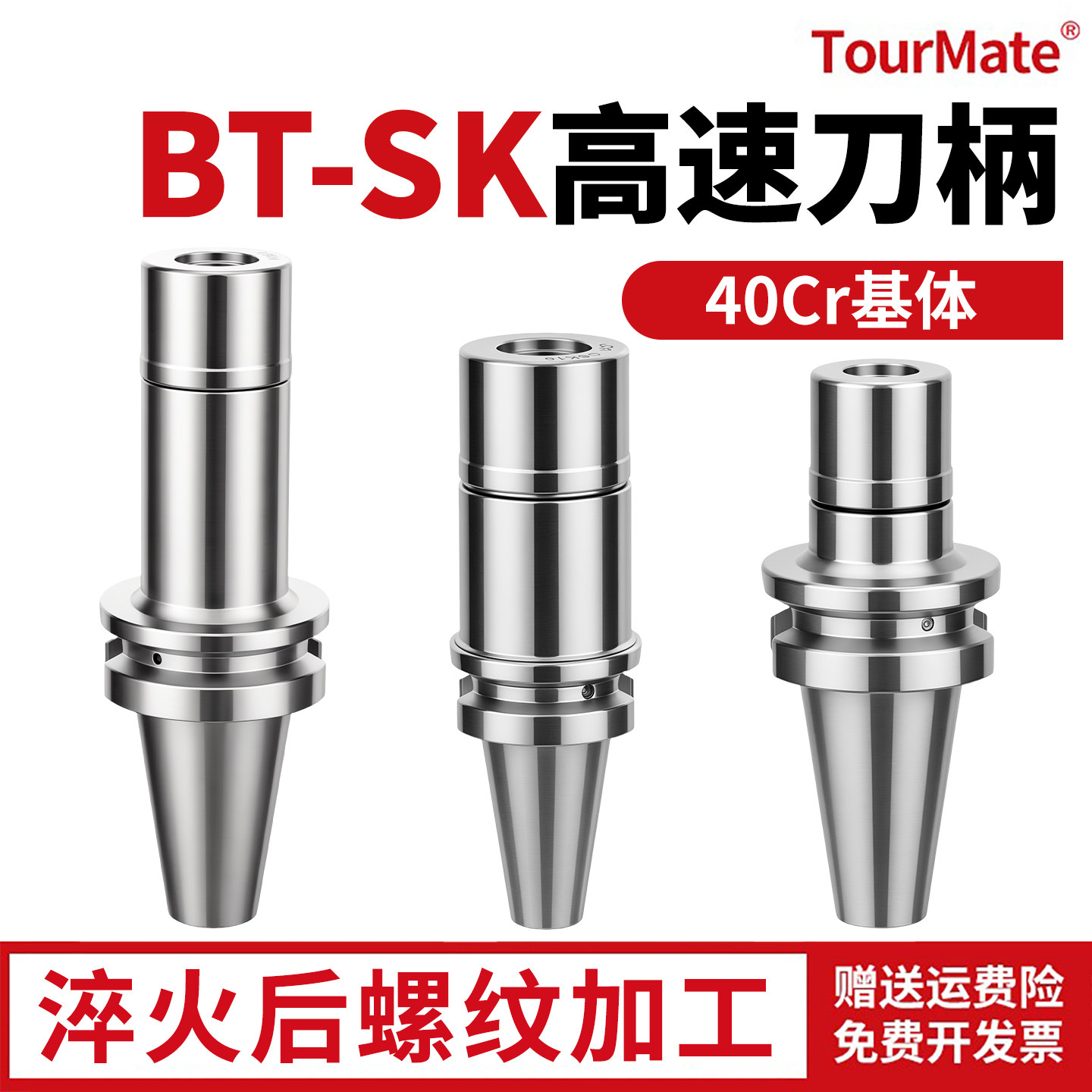 BT-SK无风阻高速刀柄40CR SK16高精度GSK刀柄BT40CNC加工中心刀柄