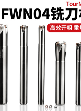 数控刀杆MFWN04铣刀杆双面六角刀片WNMU040304刀片快进给铣刀杆