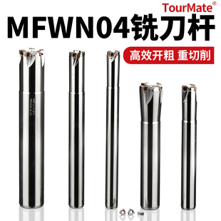 数控刀杆MFWN04铣刀杆双面六角刀片WNMU040304刀片快进给铣刀杆