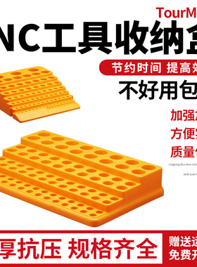 CNC加工中心BT30BT40刀柄收纳盒简易塑料加硬加厚刀具刀杆整理架