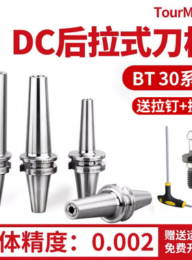 高精度BT30后拉式刀柄DC后拉刀柄DC06DC08DC12DC04动平衡高速刀柄