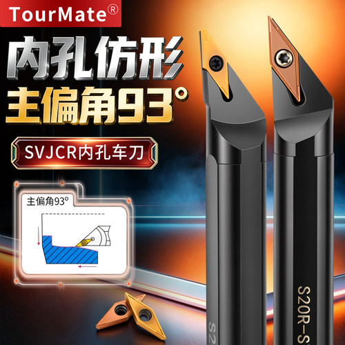 数控刀具SVJBR内孔刀杆