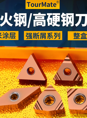 数控淬火钢/高硬钢专用 TNMA160404刀片 WNGA080404 断屑车刀刀粒