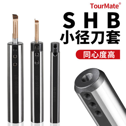 小孔内孔刀套SHB-25小径刀杆内孔夹套圆柄数控车床D20减径套SHB12