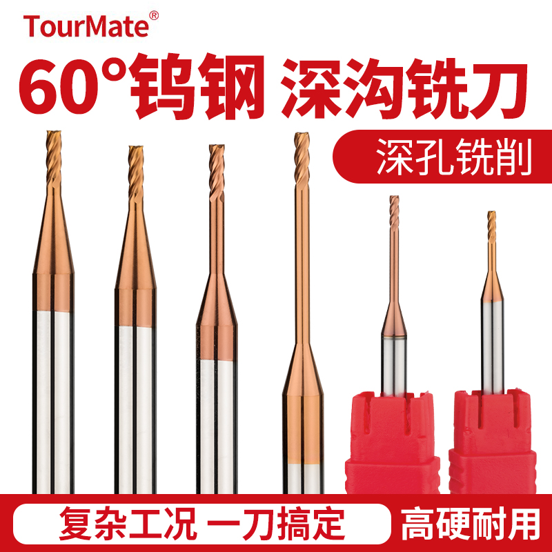 钨钢60度深沟铣刀微小径立铣刀