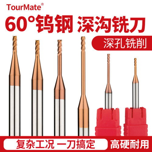钨钢60度深沟铣刀微小径立铣刀