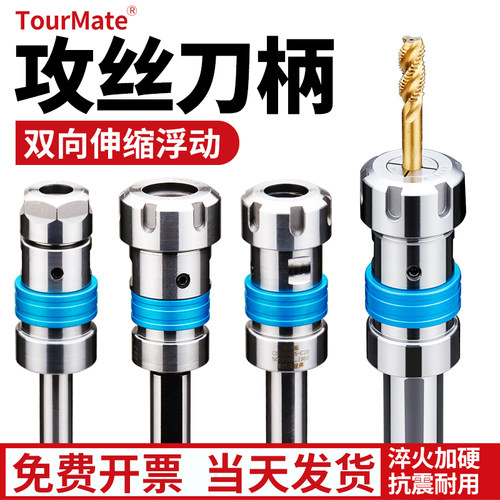 数控车床攻丝浮动伸缩刀柄