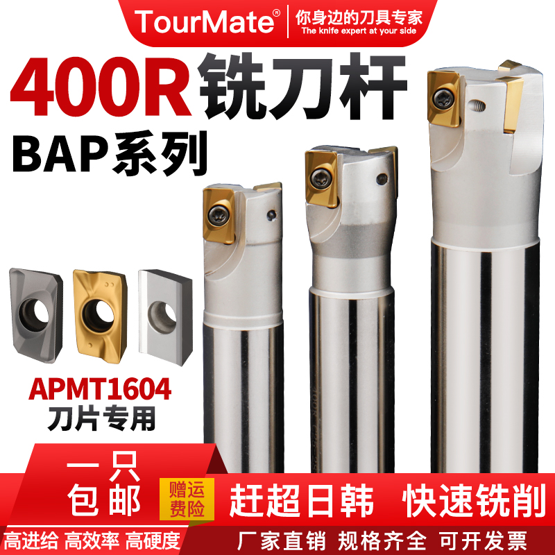 bap400rc25283240r08抗震铣刀杆