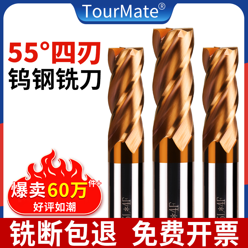 55度钨钢铣刀TourMate