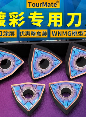 数控车床桃形车刀片WNMG080408/4不锈钢镀彩外圆内孔车刀刀片刀粒