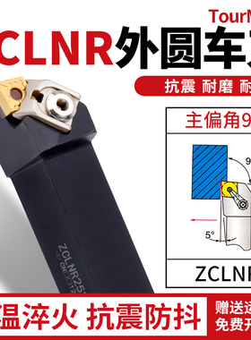 外圆刀杆95度车刀菱形刀片机夹刀柄ZCLNR/ZCLNL 2020K12 2525M12