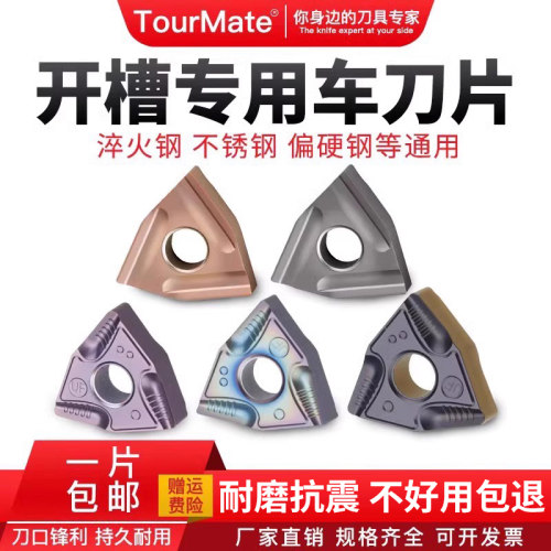 数控刀具桃型合金车刀片